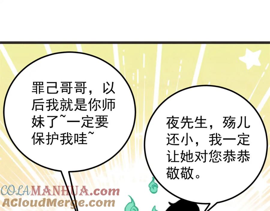 《万古最强宗》294 还是粉丝最伤人 第5页
