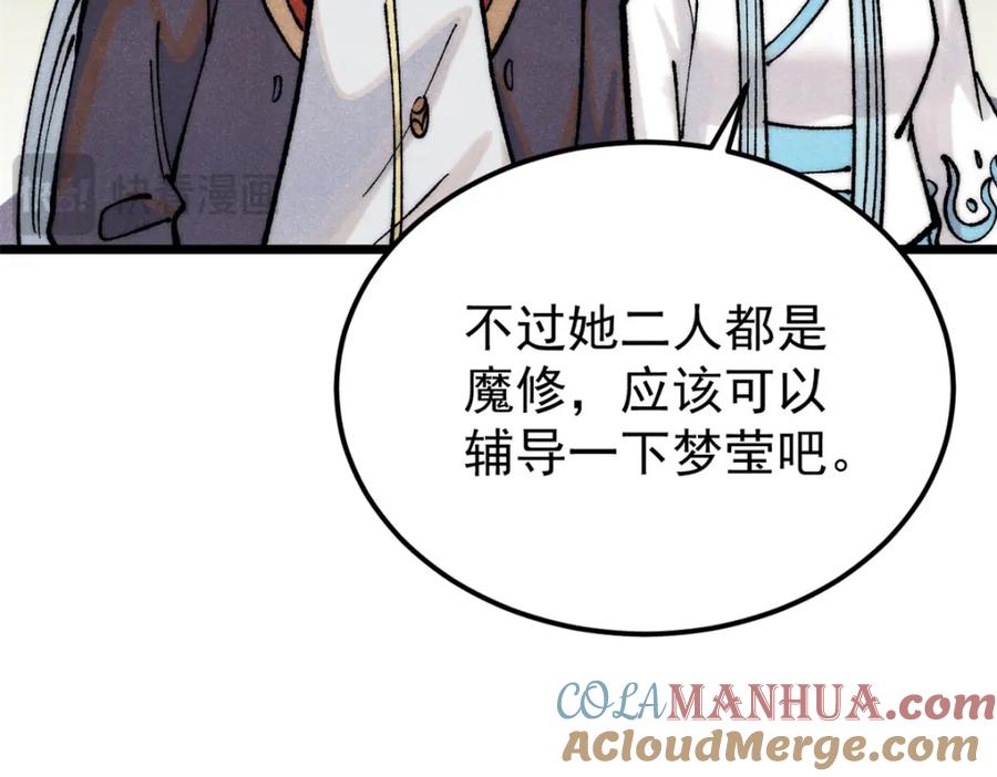 《万古最强宗》294 还是粉丝最伤人 第61页
