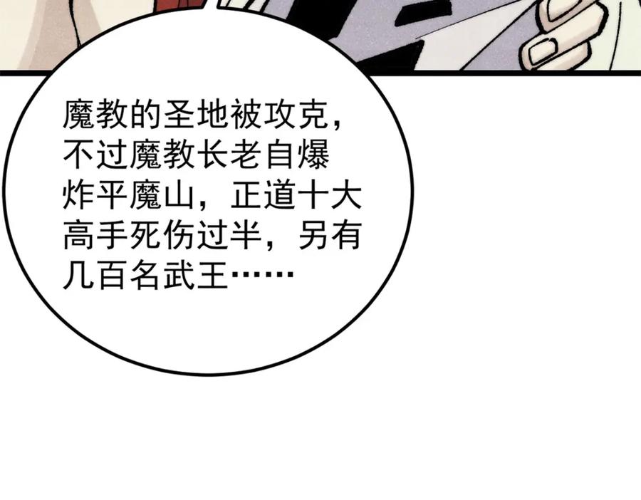 《万古最强宗》295 辈分不能乱 第72页