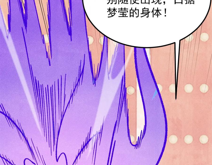 《万古最强宗》295 辈分不能乱 第94页