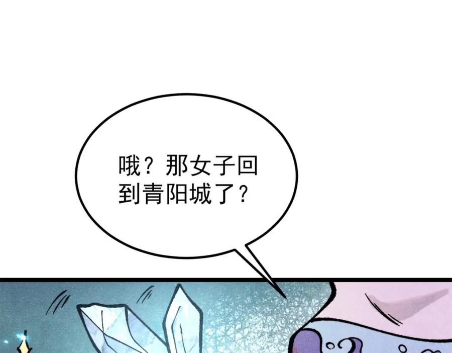 《万古最强宗》295 辈分不能乱 第174页