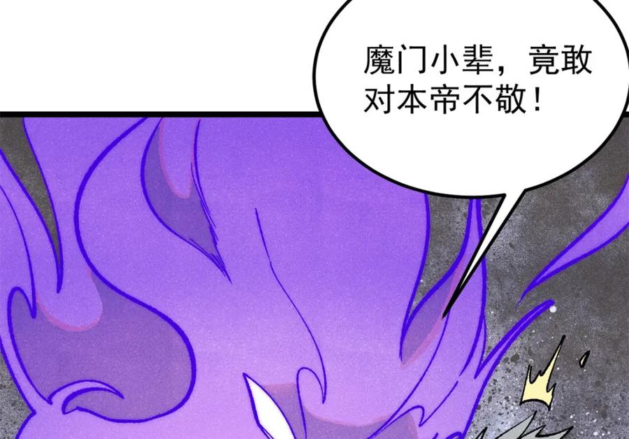 《万古最强宗》295 辈分不能乱 第138页