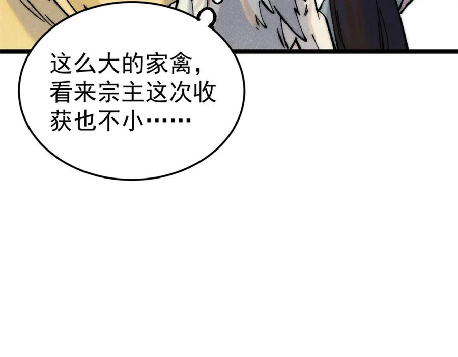 《万古最强宗》295 辈分不能乱 第123页