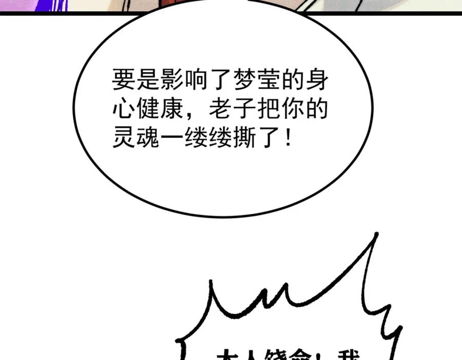 《万古最强宗》295 辈分不能乱 第102页