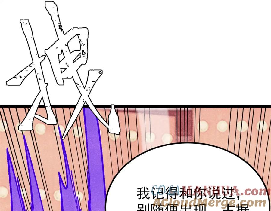 《万古最强宗》295 辈分不能乱 第93页