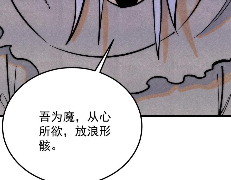《万古最强宗》295 辈分不能乱 第28页