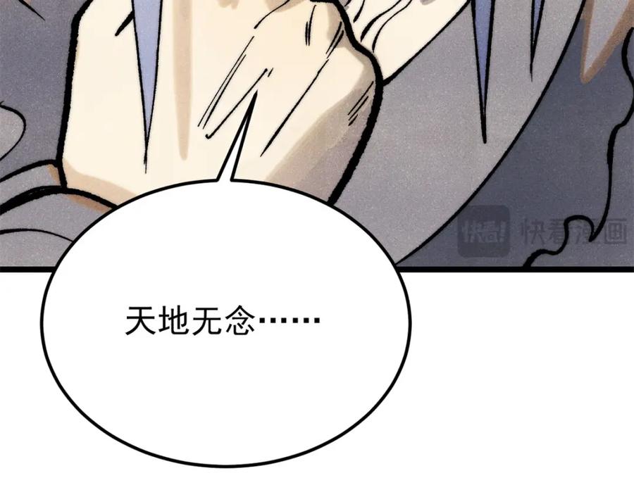 《万古最强宗》295 辈分不能乱 第46页