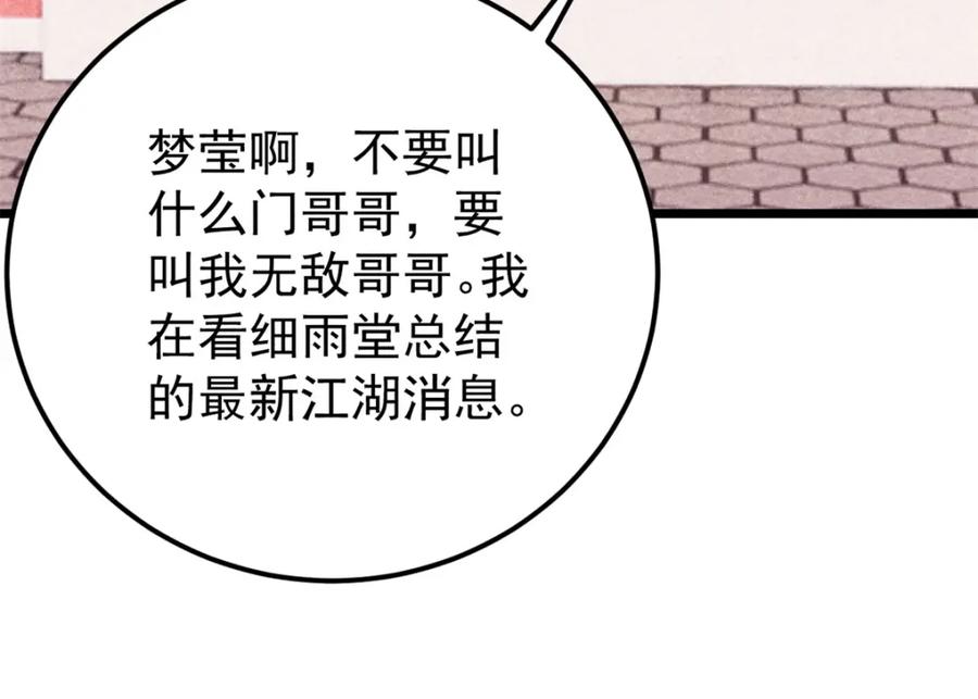 《万古最强宗》295 辈分不能乱 第76页