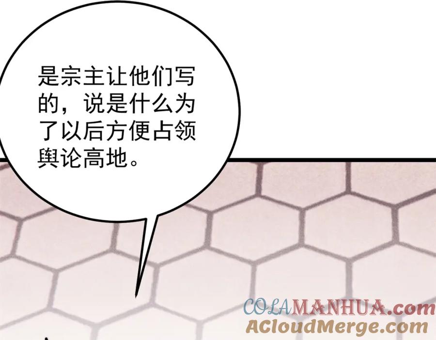 《万古最强宗》295 辈分不能乱 第77页