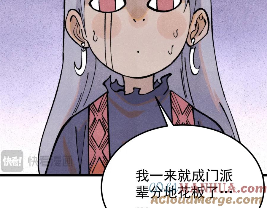 《万古最强宗》295 辈分不能乱 第169页