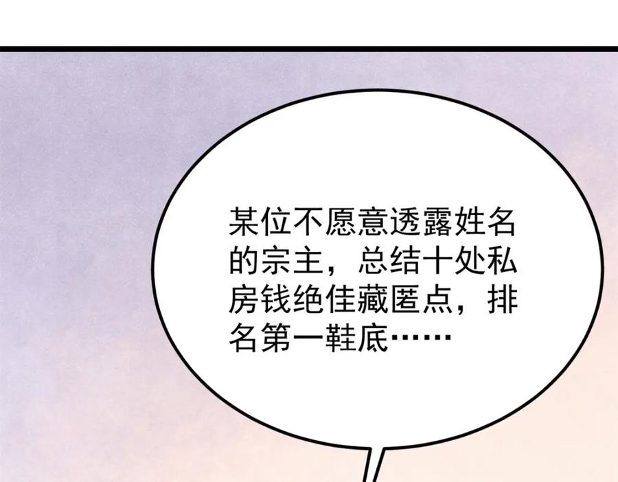 《万古最强宗》295 辈分不能乱 第107页