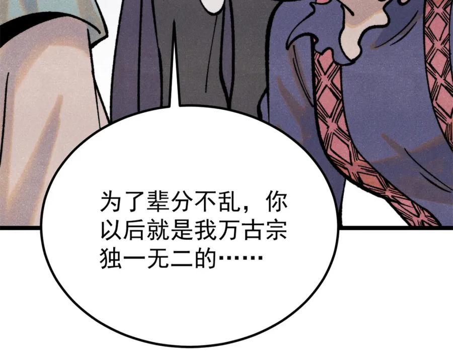 《万古最强宗》295 辈分不能乱 第159页