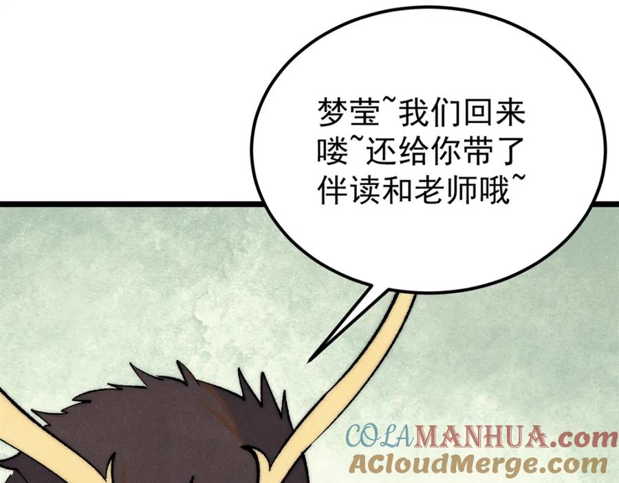 《万古最强宗》295 辈分不能乱 第121页