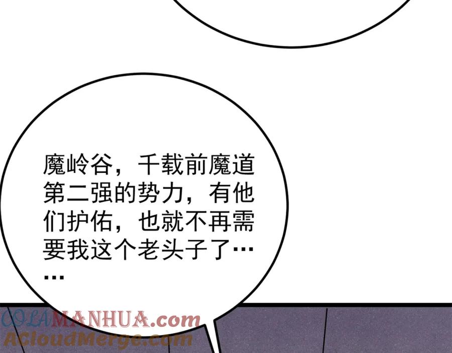 《万古最强宗》295 辈分不能乱 第37页