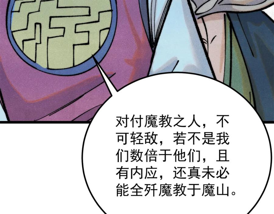 《万古最强宗》295 辈分不能乱 第36页