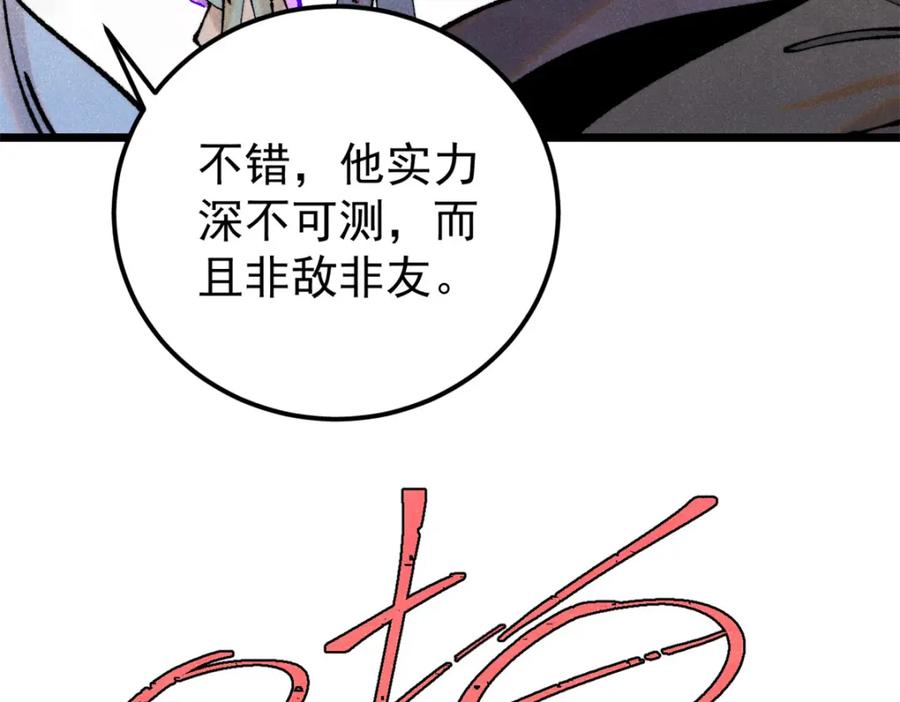《万古最强宗》295 辈分不能乱 第144页