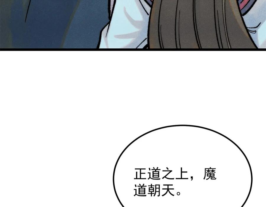 《万古最强宗》295 辈分不能乱 第43页