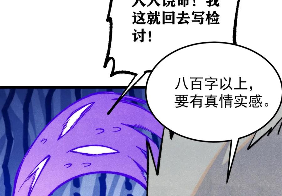 《万古最强宗》295 辈分不能乱 第103页