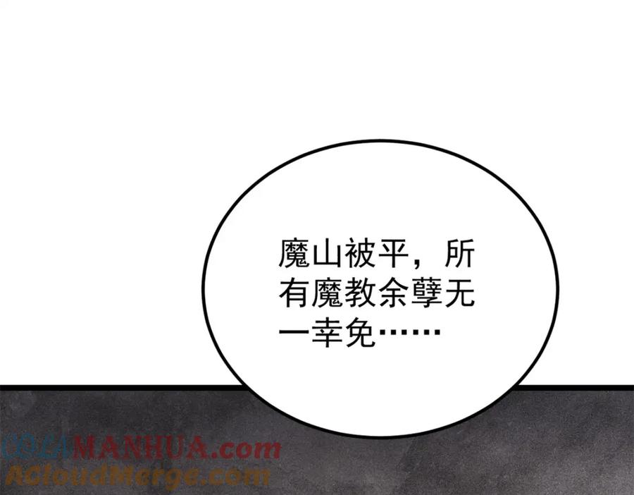 《万古最强宗》295 辈分不能乱 第81页