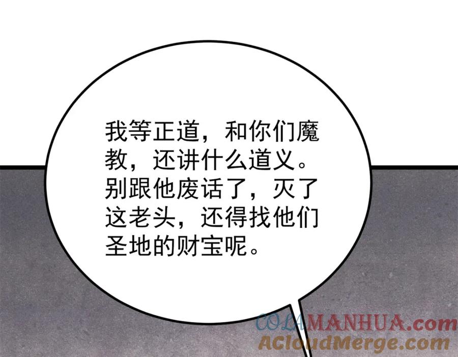 《万古最强宗》295 辈分不能乱 第33页