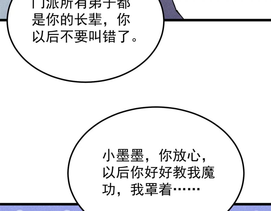 《万古最强宗》295 辈分不能乱 第164页