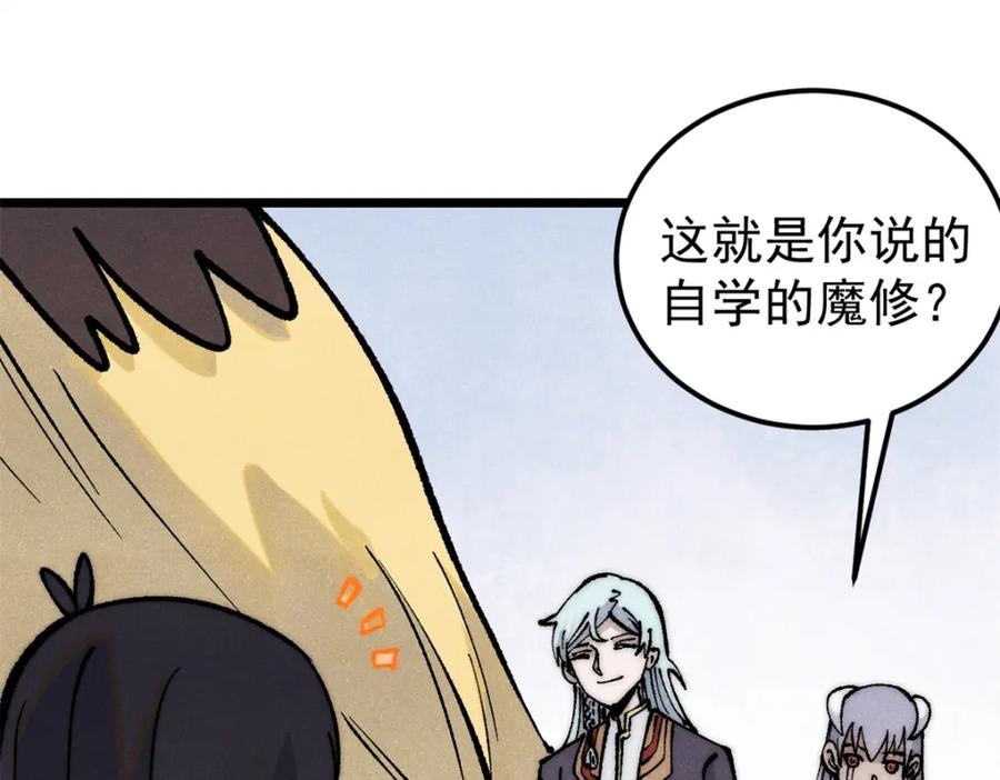 《万古最强宗》295 辈分不能乱 第124页