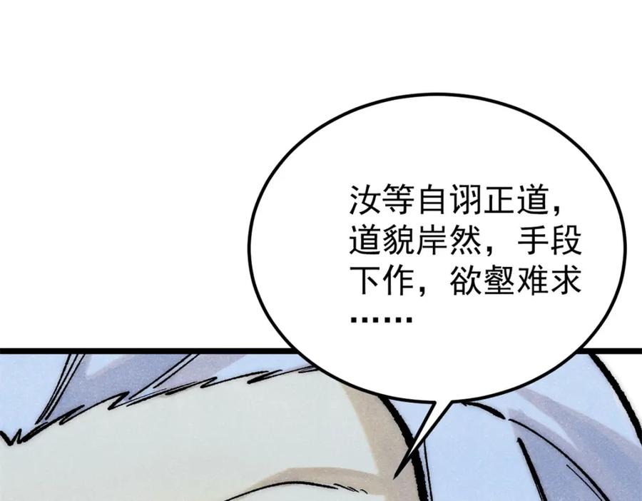 《万古最强宗》295 辈分不能乱 第30页