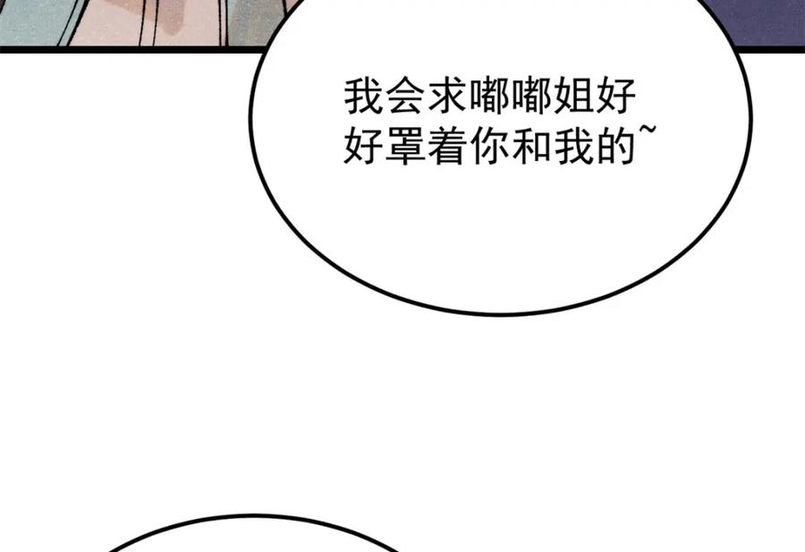 《万古最强宗》295 辈分不能乱 第167页