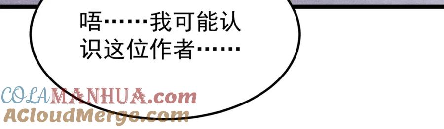 《万古最强宗》295 辈分不能乱 第109页