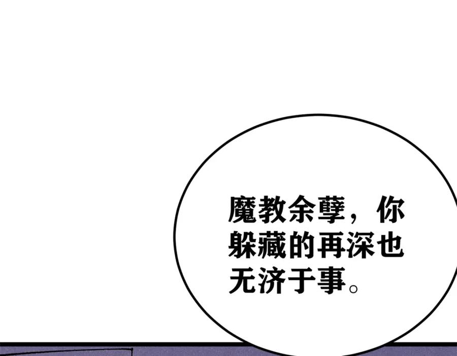 《万古最强宗》295 辈分不能乱 第12页