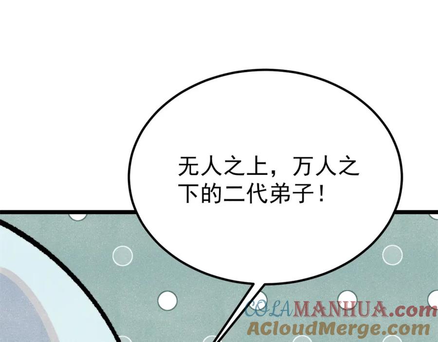 《万古最强宗》295 辈分不能乱 第161页
