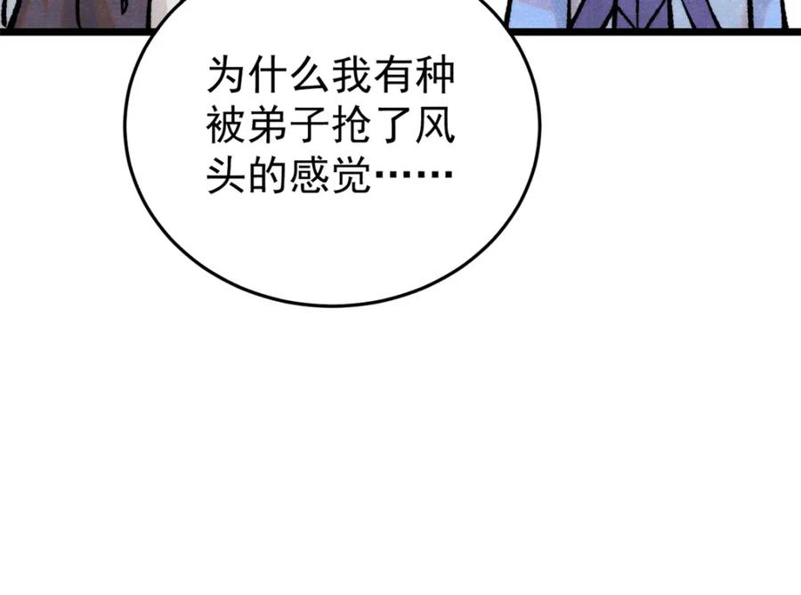 《万古最强宗》295 辈分不能乱 第151页