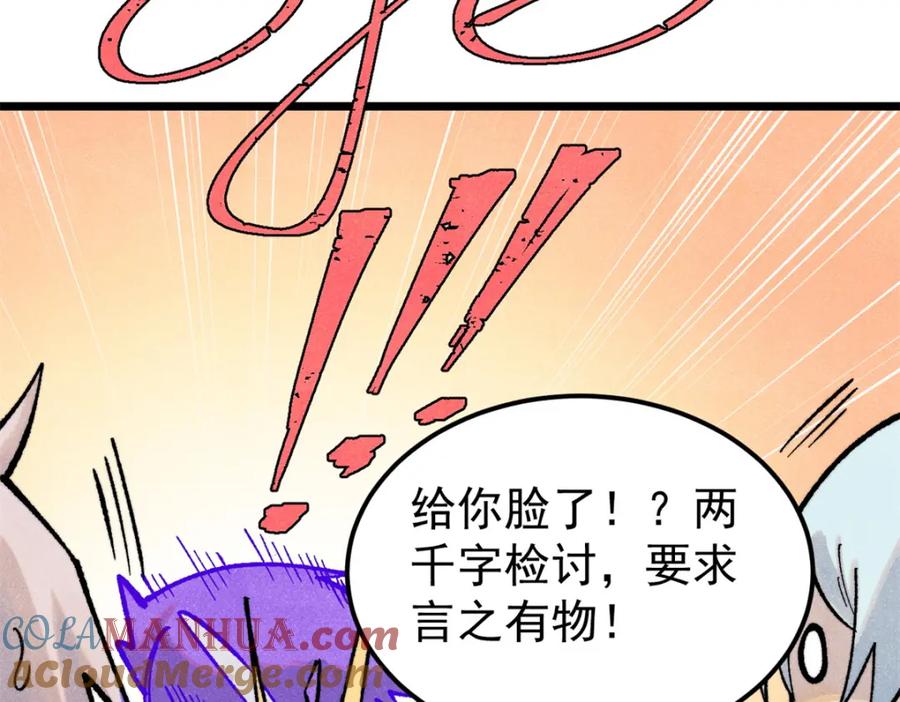 《万古最强宗》295 辈分不能乱 第145页