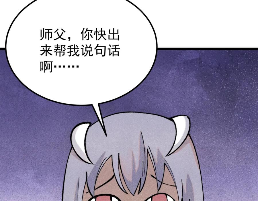 《万古最强宗》295 辈分不能乱 第168页
