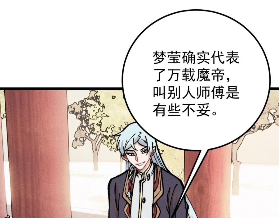 《万古最强宗》295 辈分不能乱 第152页