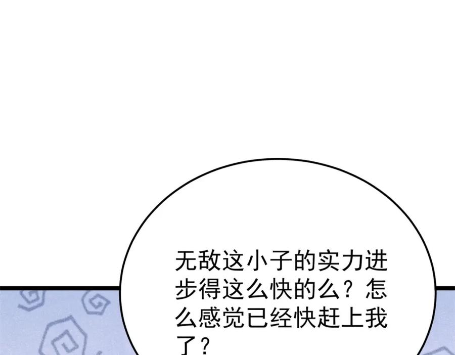 《万古最强宗》295 辈分不能乱 第148页