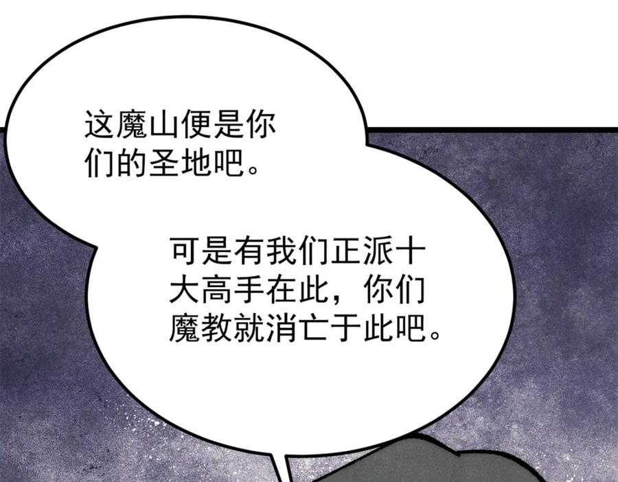 《万古最强宗》295 辈分不能乱 第19页