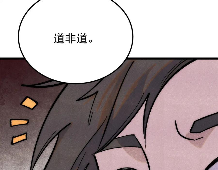 《万古最强宗》295 辈分不能乱 第23页