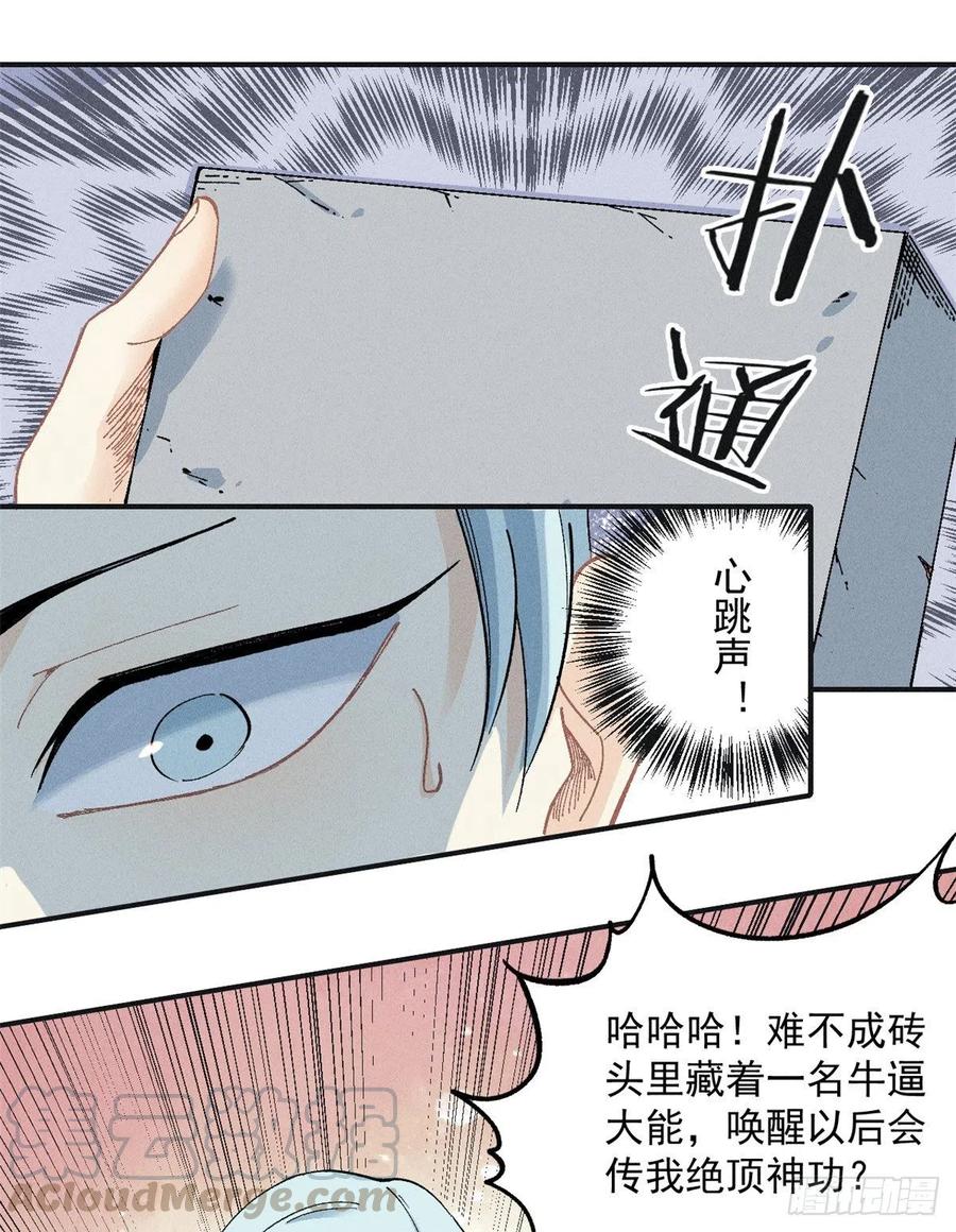 《万古最强宗》02 门派系统 第13页