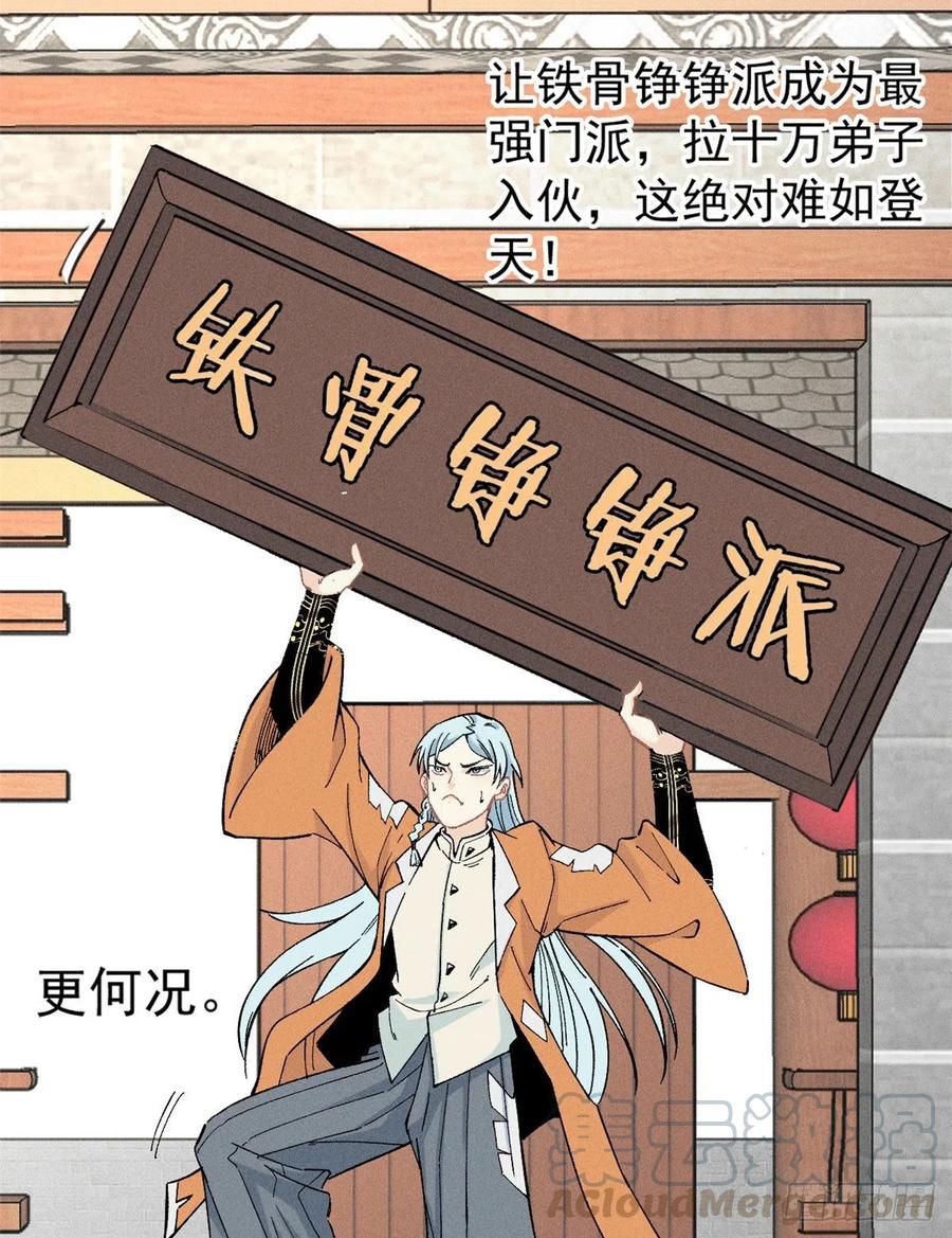 《万古最强宗》02 门派系统 第3页