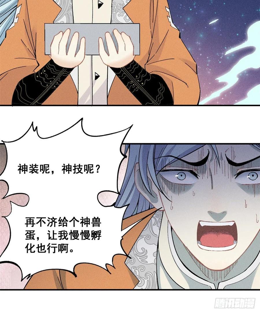 《万古最强宗》02 门派系统 第12页