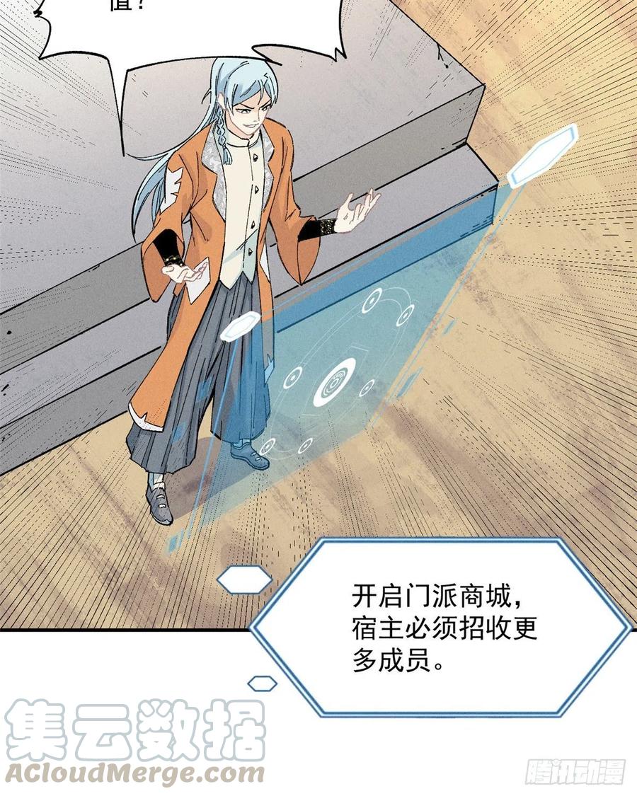 《万古最强宗》02 门派系统 第35页