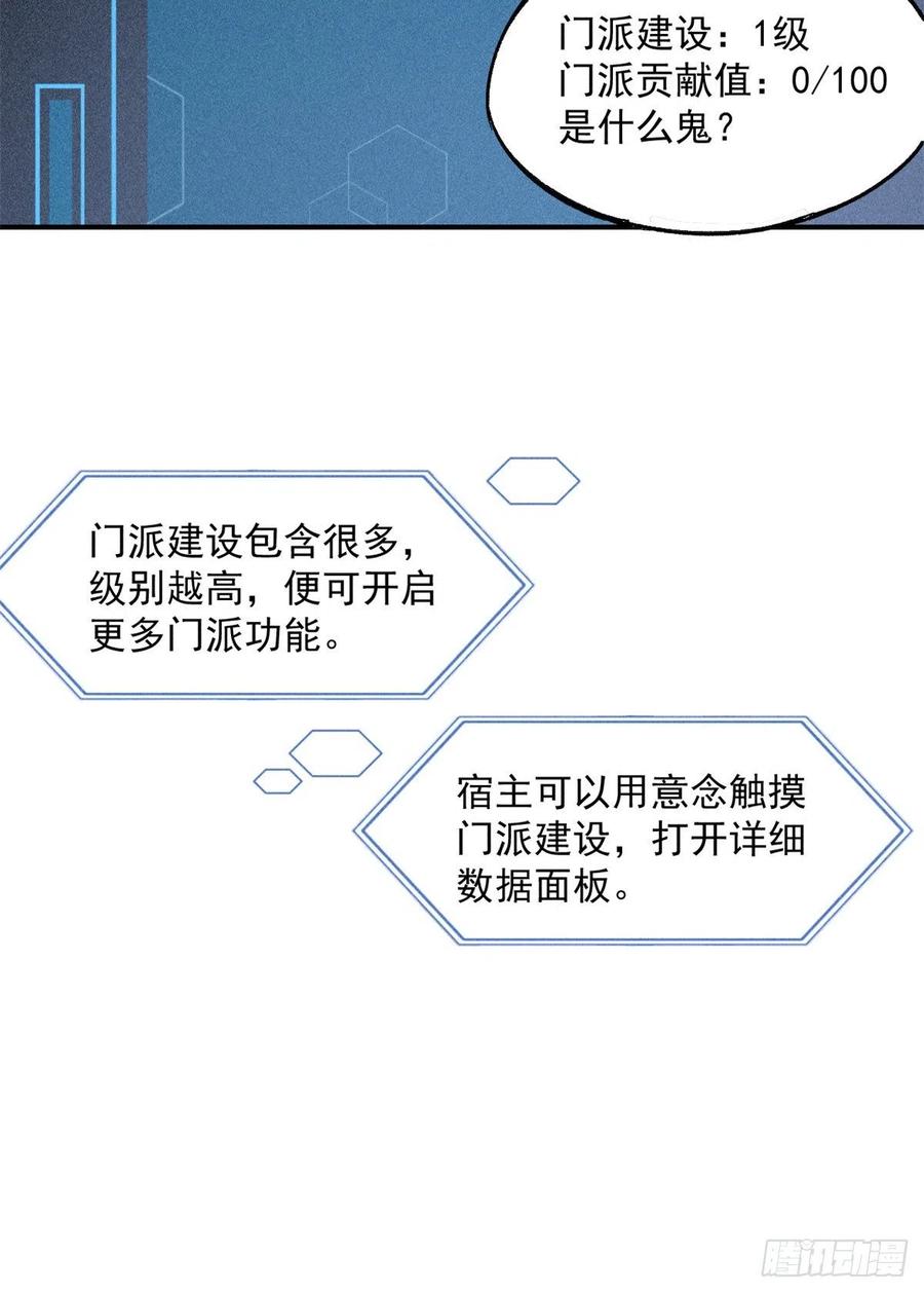 《万古最强宗》02 门派系统 第30页