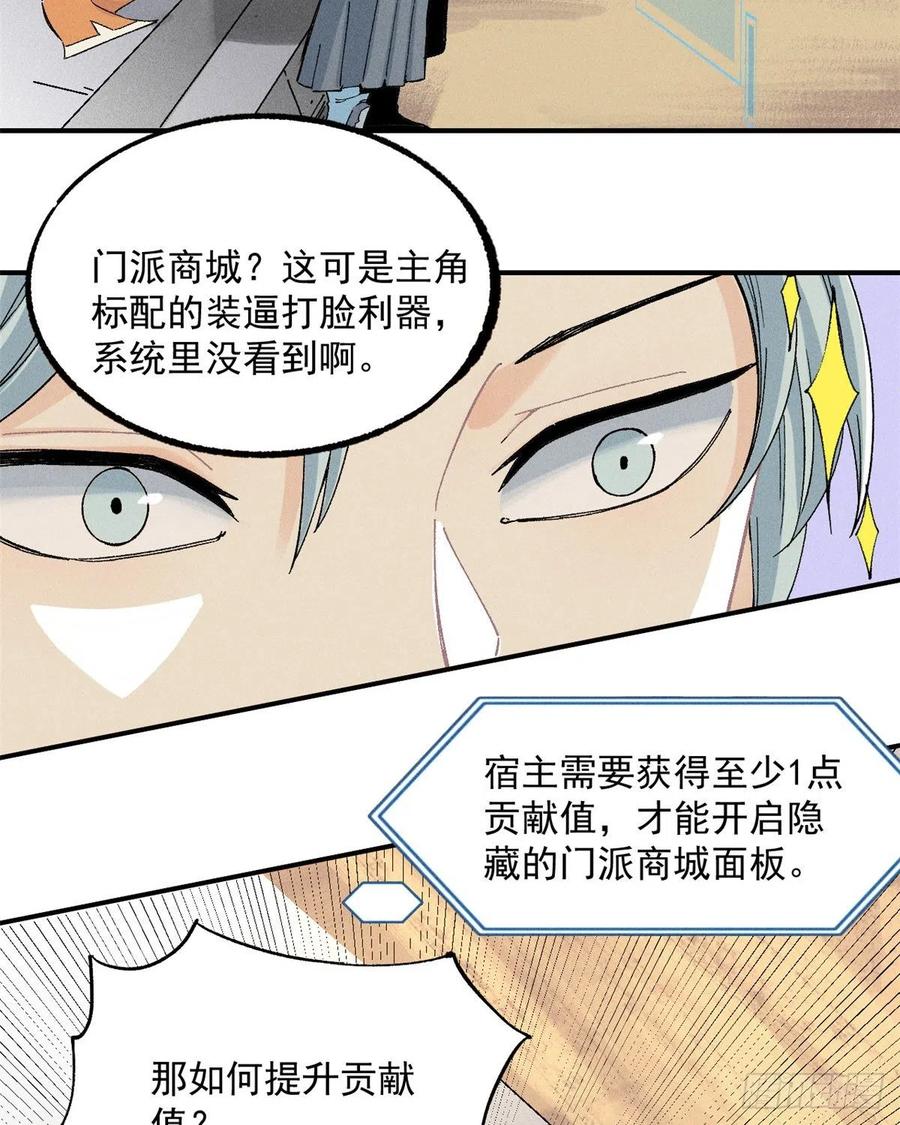 《万古最强宗》02 门派系统 第34页