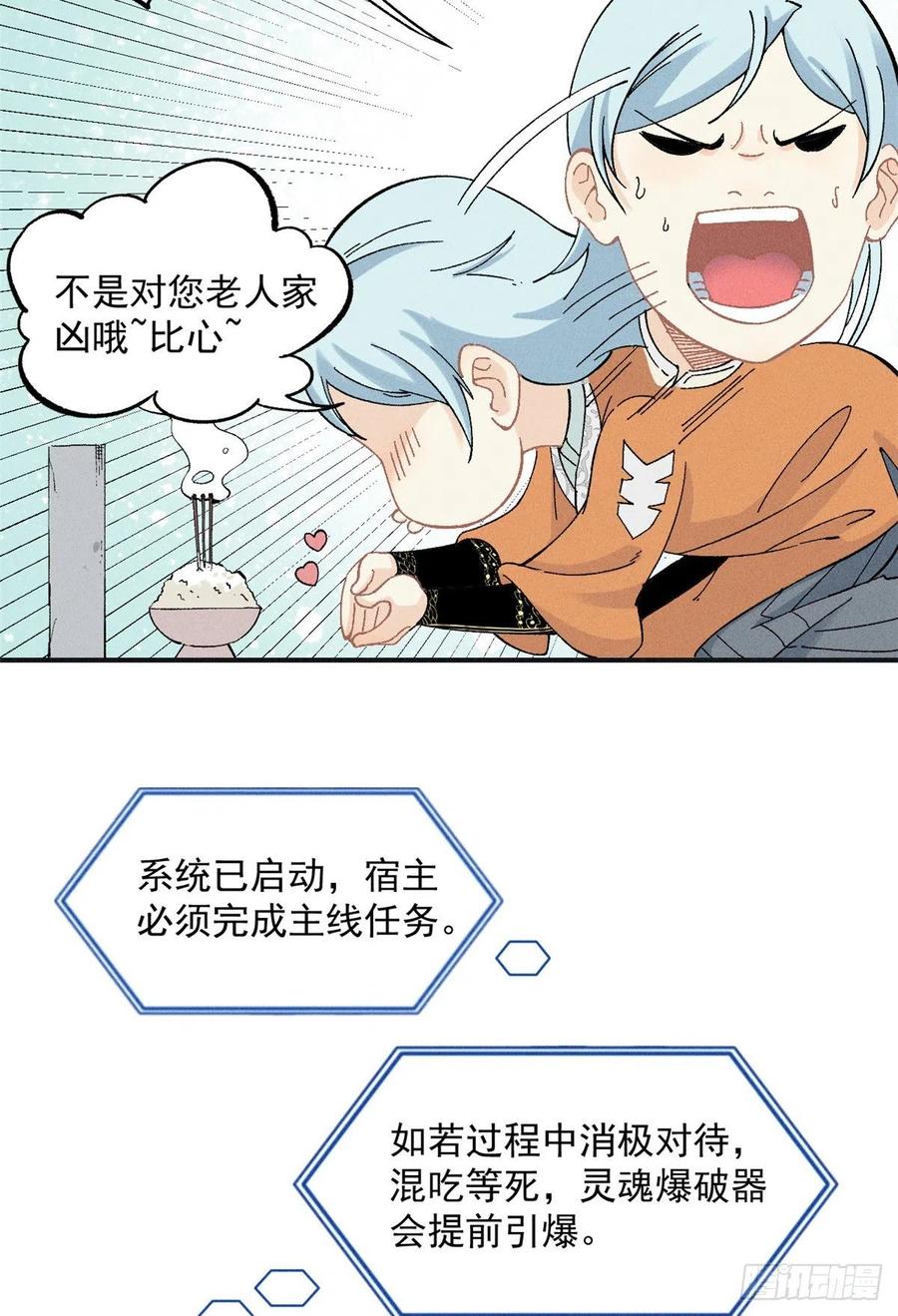 《万古最强宗》02 门派系统 第22页