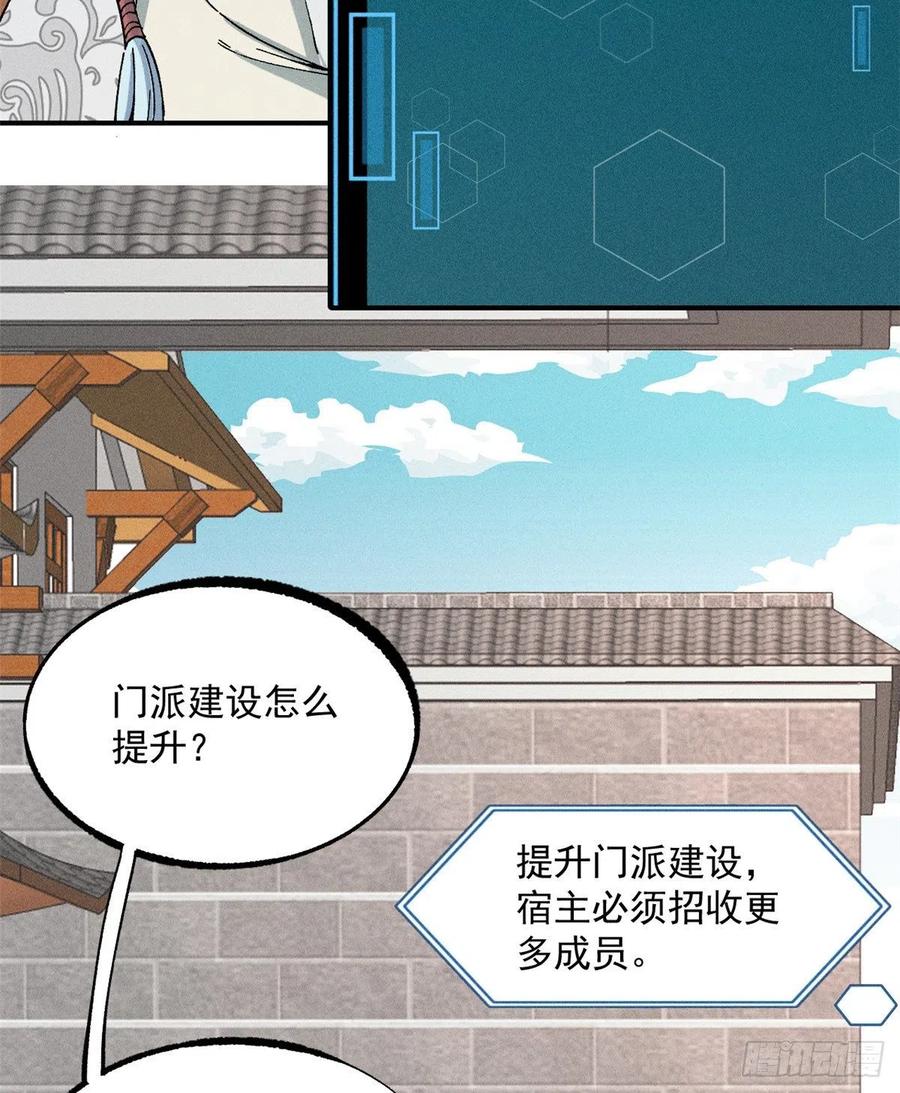 《万古最强宗》02 门派系统 第32页