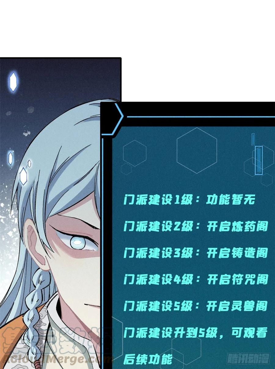 《万古最强宗》02 门派系统 第31页