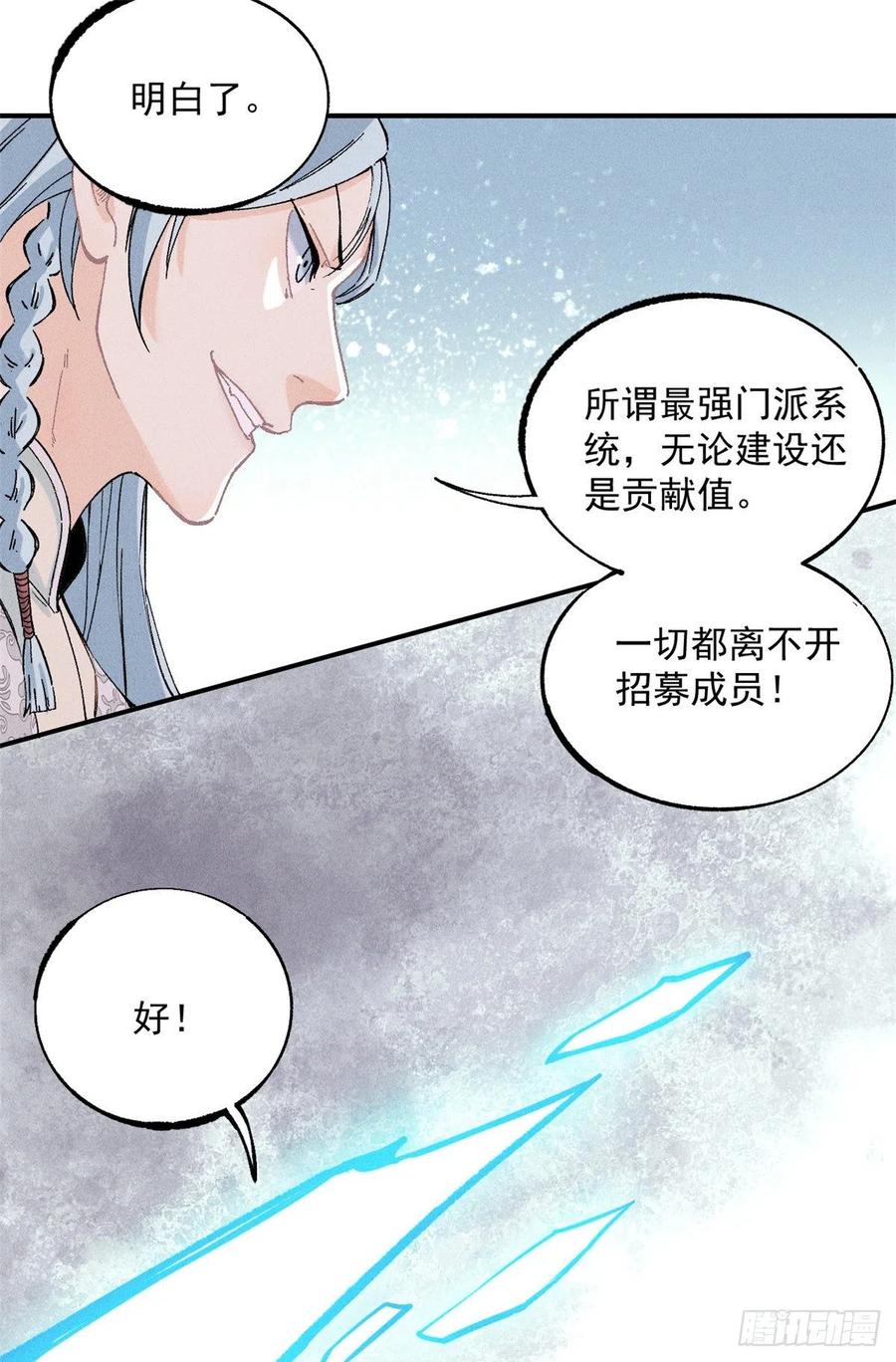 《万古最强宗》02 门派系统 第36页