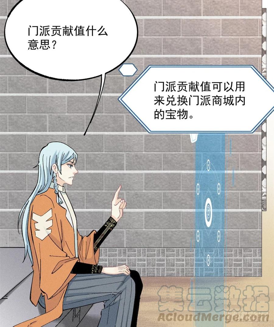 《万古最强宗》02 门派系统 第33页