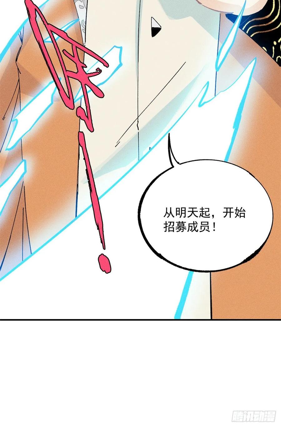 《万古最强宗》02 门派系统 第38页